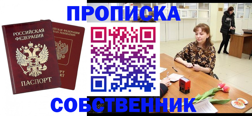 купить прописку в Якутске