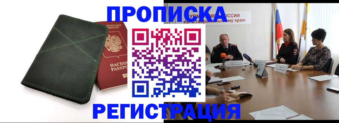 прописка от собственника в Якутске
